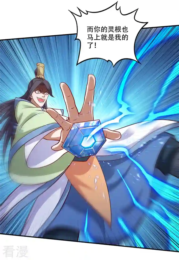 最强神医混都市第246话 取回灵根！