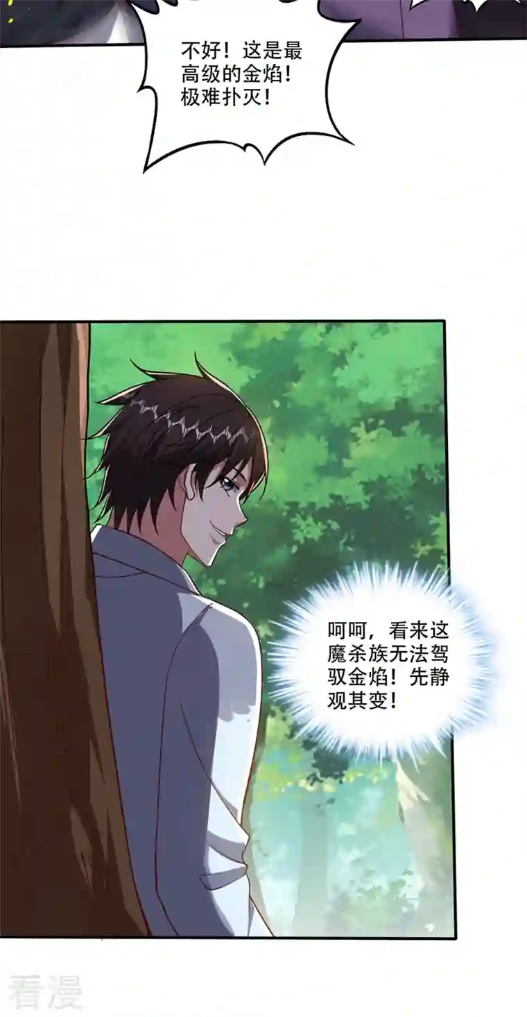 最强神医混都市第247话 这金焰无法掌控？！