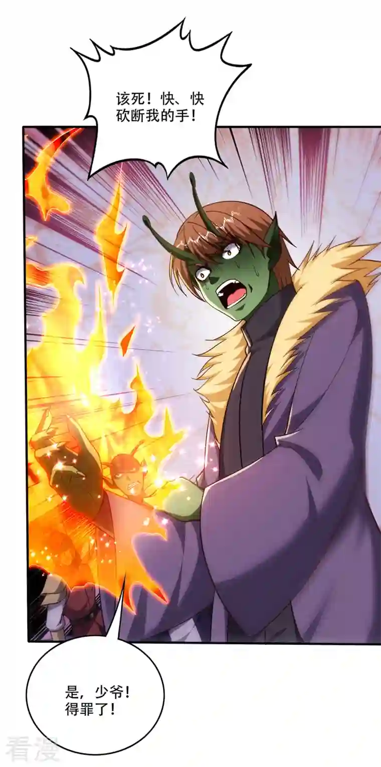 最强神医混都市第247话 这金焰无法掌控？！