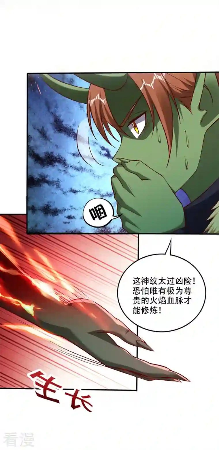 最强神医混都市第247话 这金焰无法掌控？！