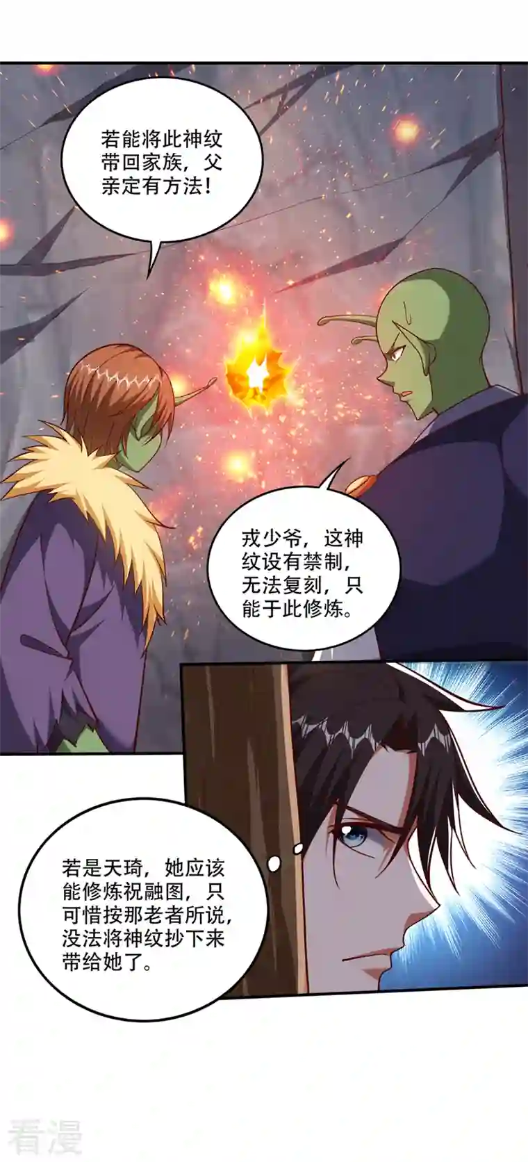 最强神医混都市第247话 这金焰无法掌控？！