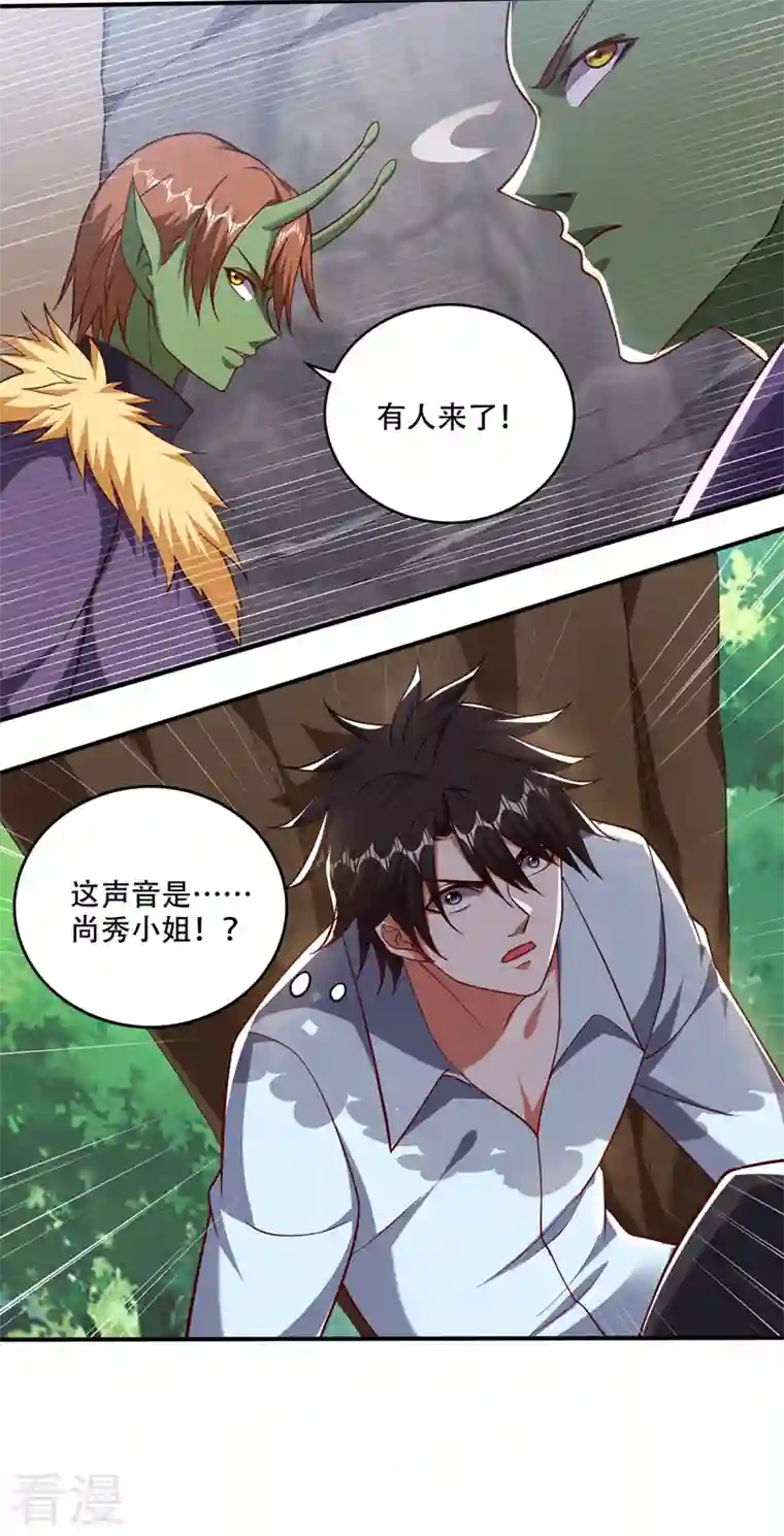 最强神医混都市第247话 这金焰无法掌控？！