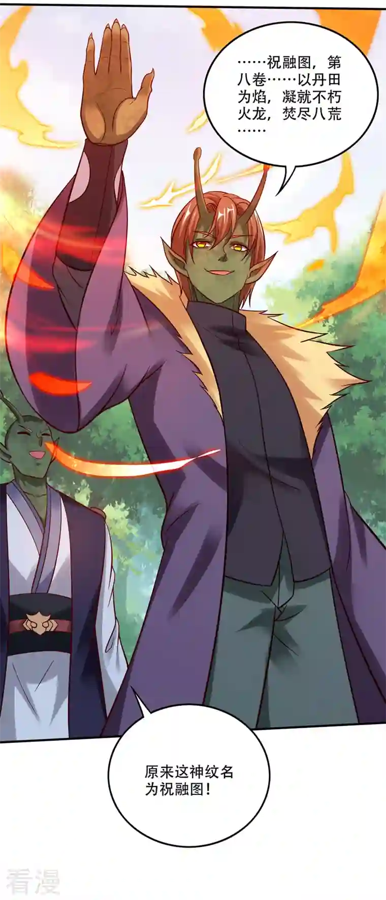 最强神医混都市第247话 这金焰无法掌控？！