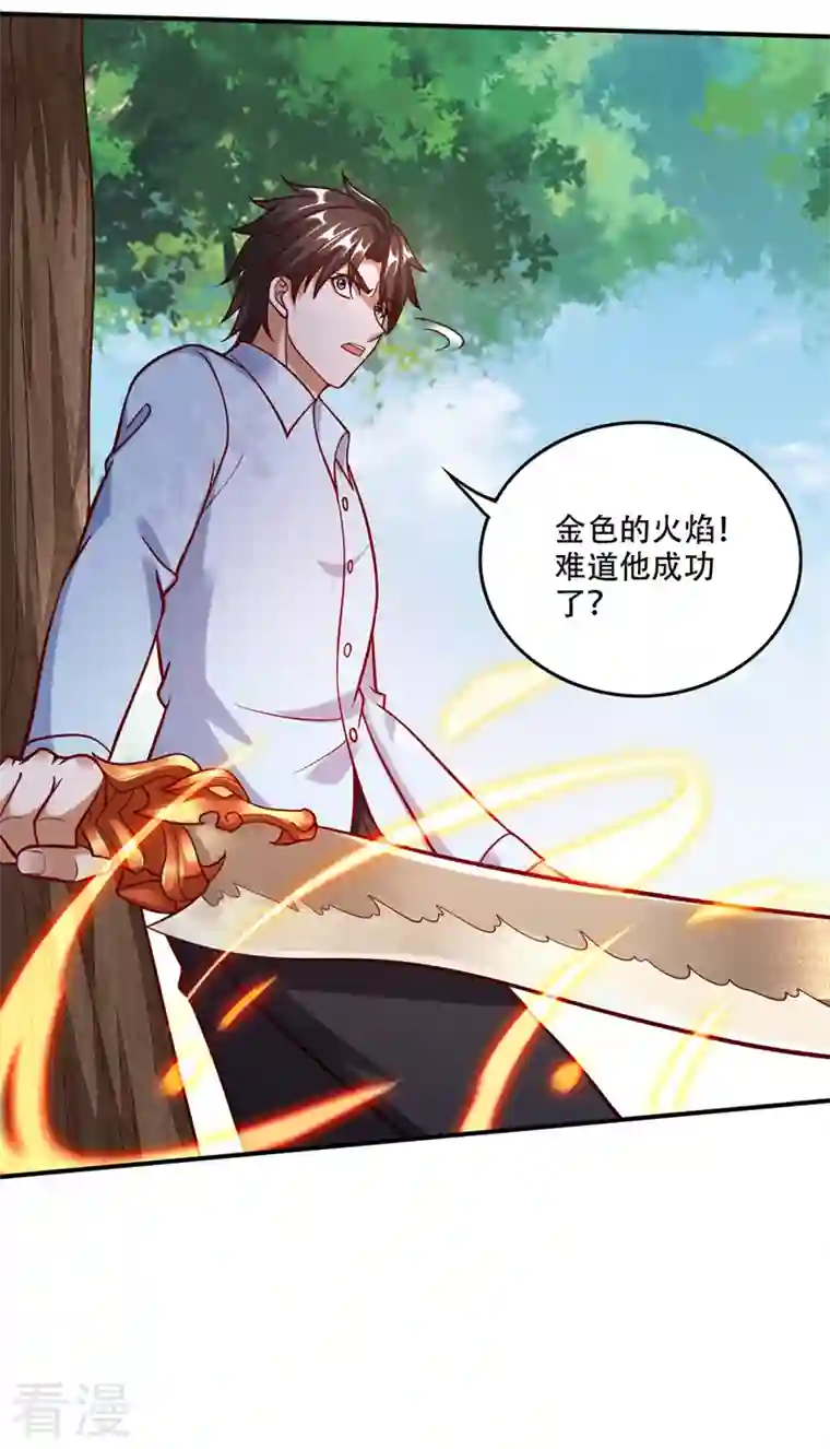 最强神医混都市第247话 这金焰无法掌控？！