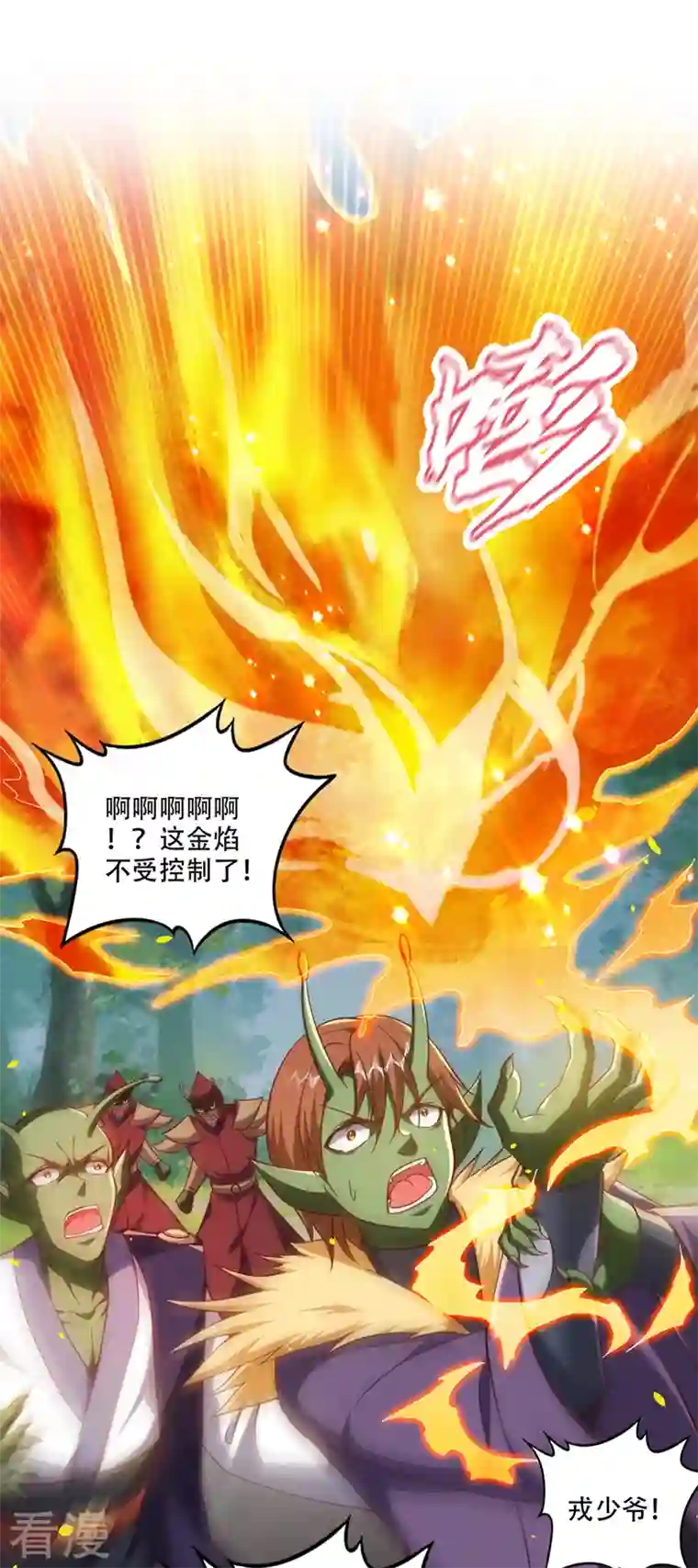 最强神医混都市第247话 这金焰无法掌控？！