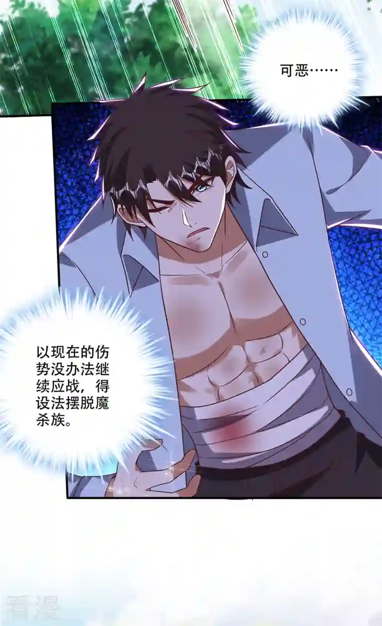 最强神医混都市第249话 炎帝的道纹