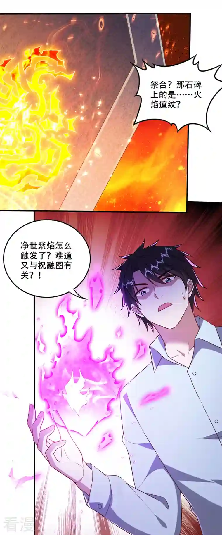 最强神医混都市第249话 炎帝的道纹