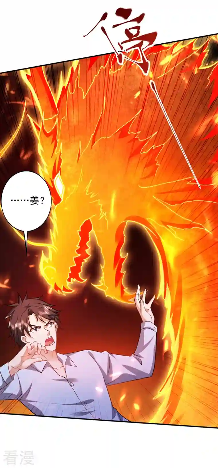 最强神医混都市第249话 炎帝的道纹