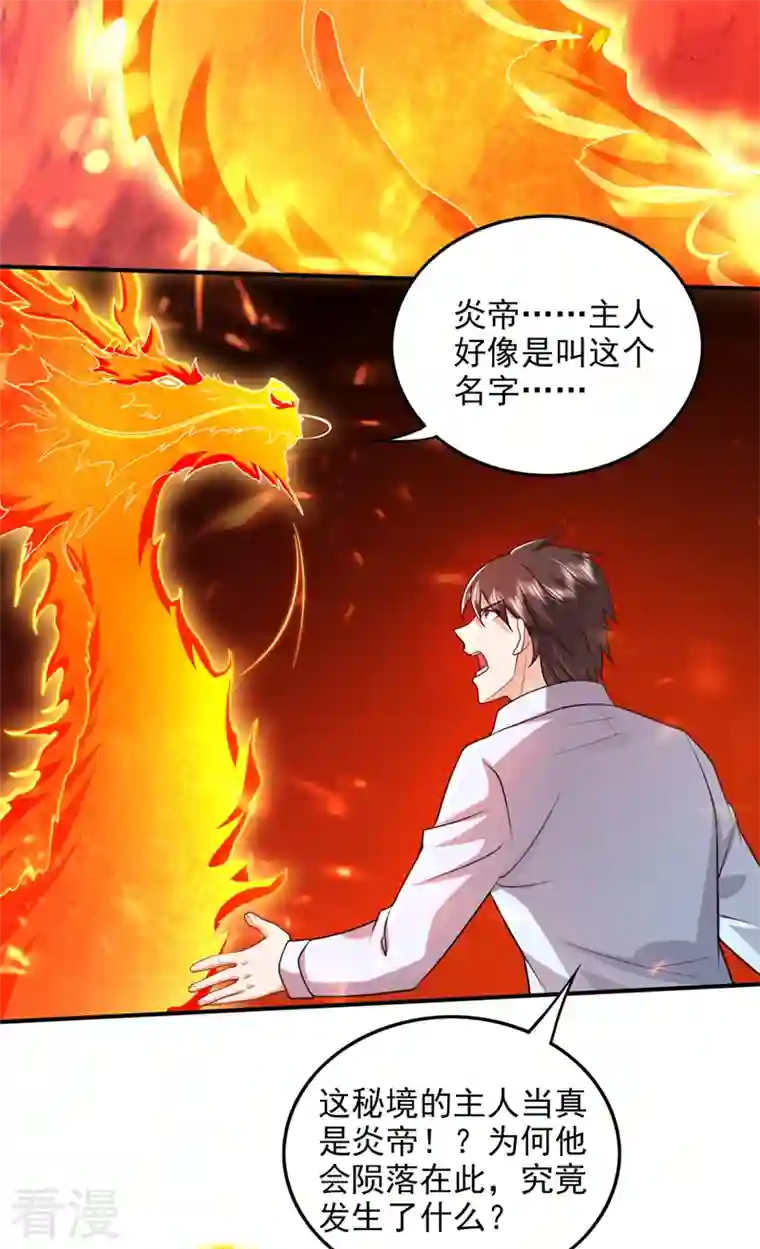 最强神医混都市第249话 炎帝的道纹