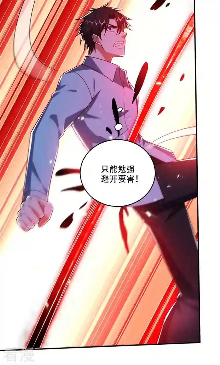 最强神医混都市第249话 炎帝的道纹