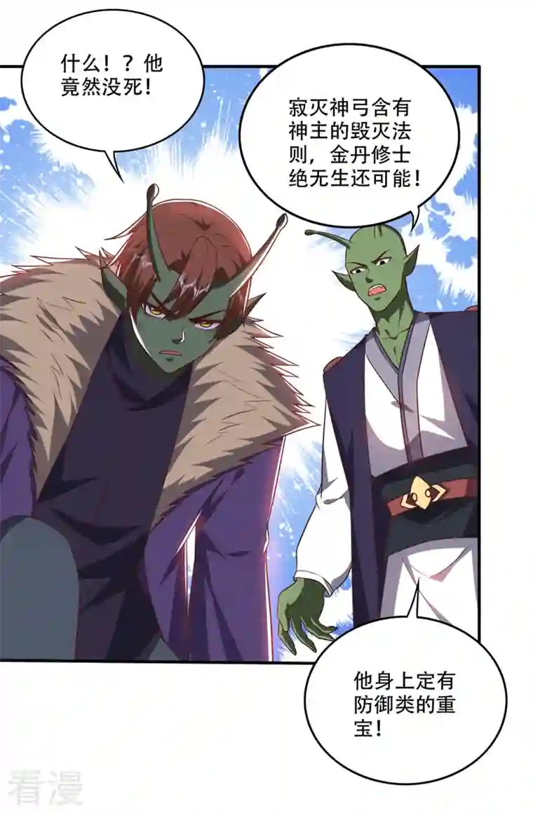 最强神医混都市第249话 炎帝的道纹