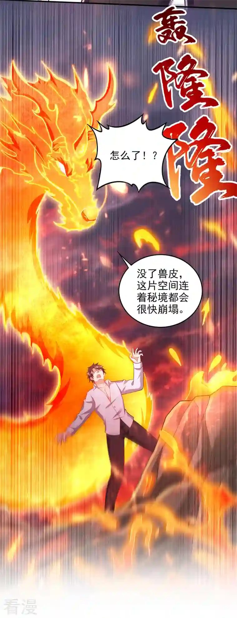最强神医混都市第250话 你果然是炎帝的血脉