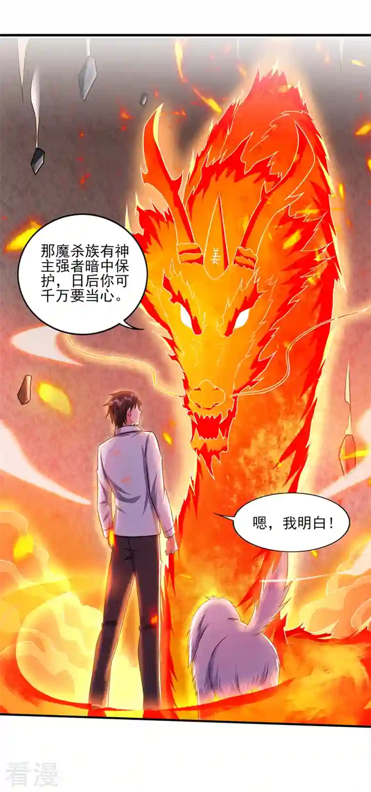 最强神医混都市第250话 你果然是炎帝的血脉