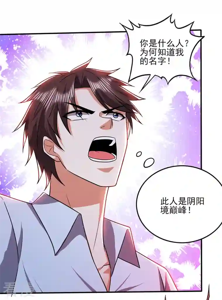 最强神医混都市第251话 你的灵根归我了