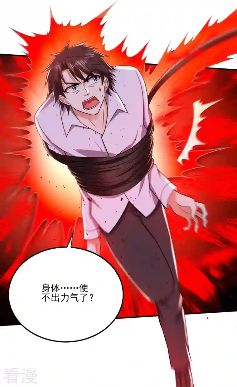 最强神医混都市第251话 你的灵根归我了