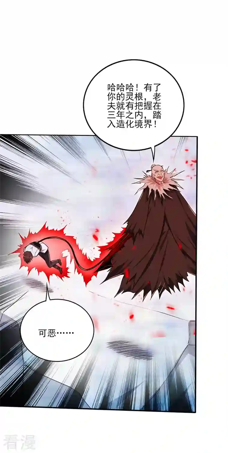 最强神医混都市第251话 你的灵根归我了