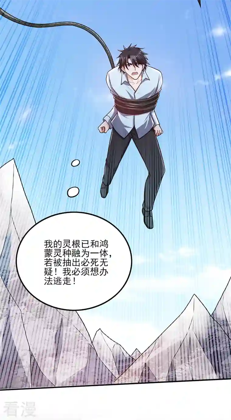最强神医混都市第251话 你的灵根归我了