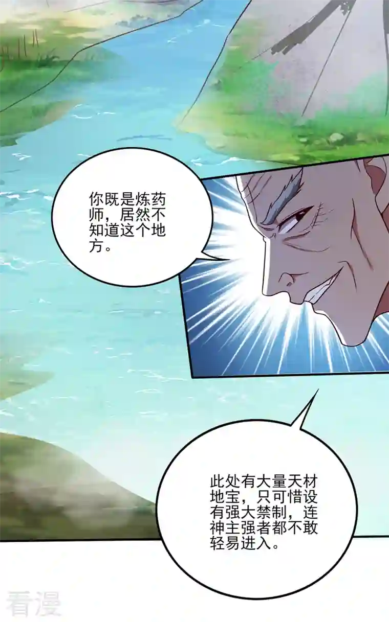 最强神医混都市第251话 你的灵根归我了
