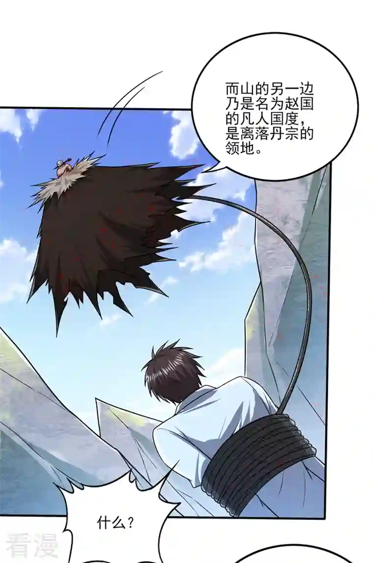 最强神医混都市第251话 你的灵根归我了