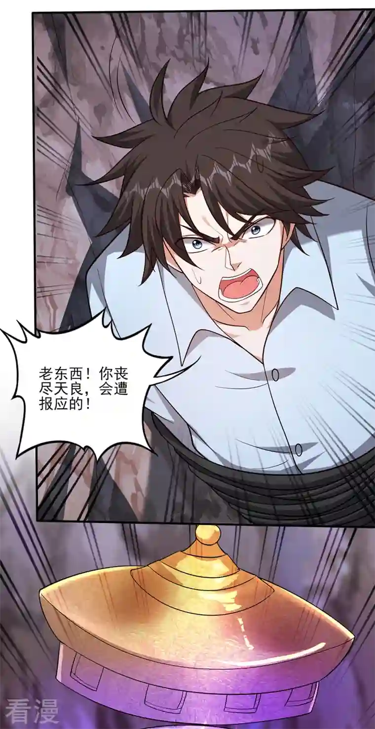 最强神医混都市第252话 突破阴阳境！