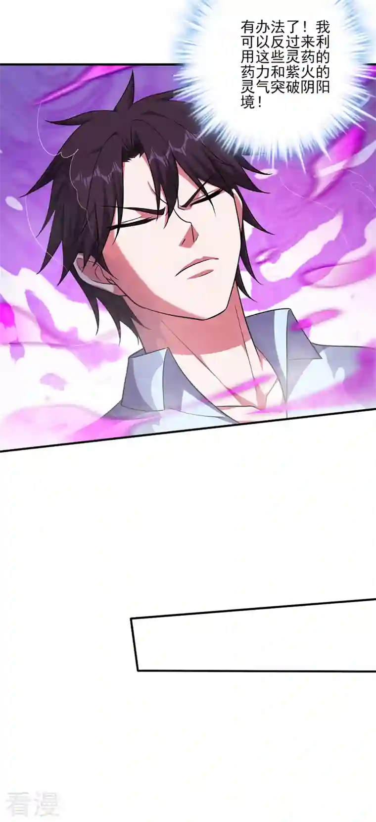 最强神医混都市第252话 突破阴阳境！