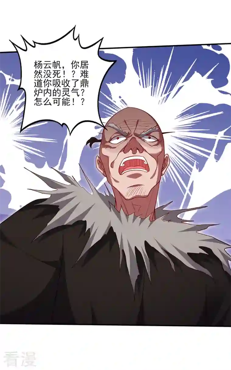 最强神医混都市第252话 突破阴阳境！