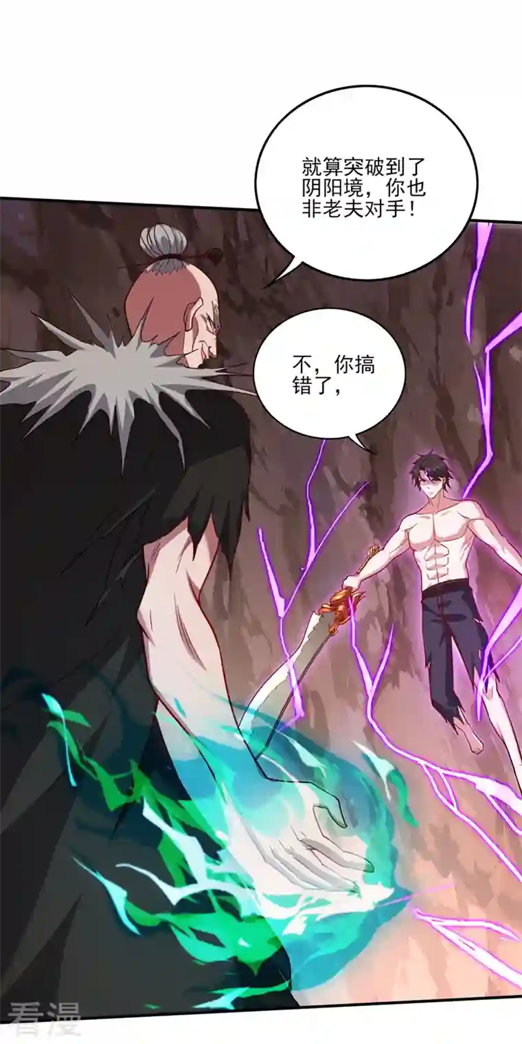 最强神医混都市第252话 突破阴阳境！