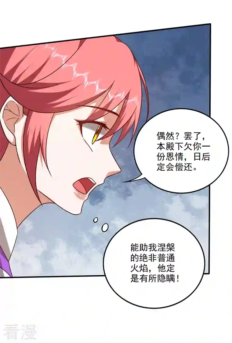 最强神医混都市第253话 涅槃重生