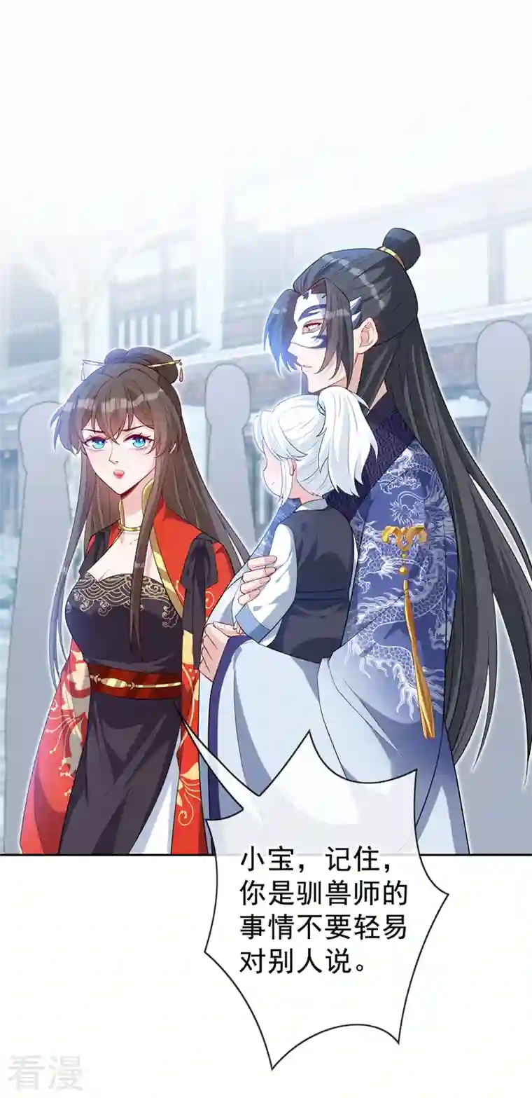 兽黑狂妃第135话 真是位好父亲