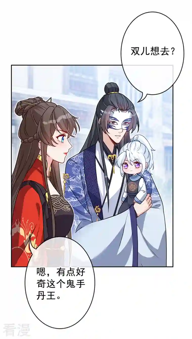 兽黑狂妃第135话 真是位好父亲