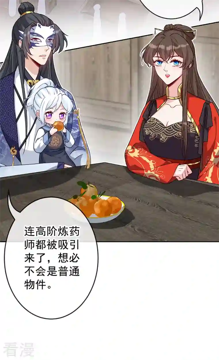 兽黑狂妃第135话 真是位好父亲