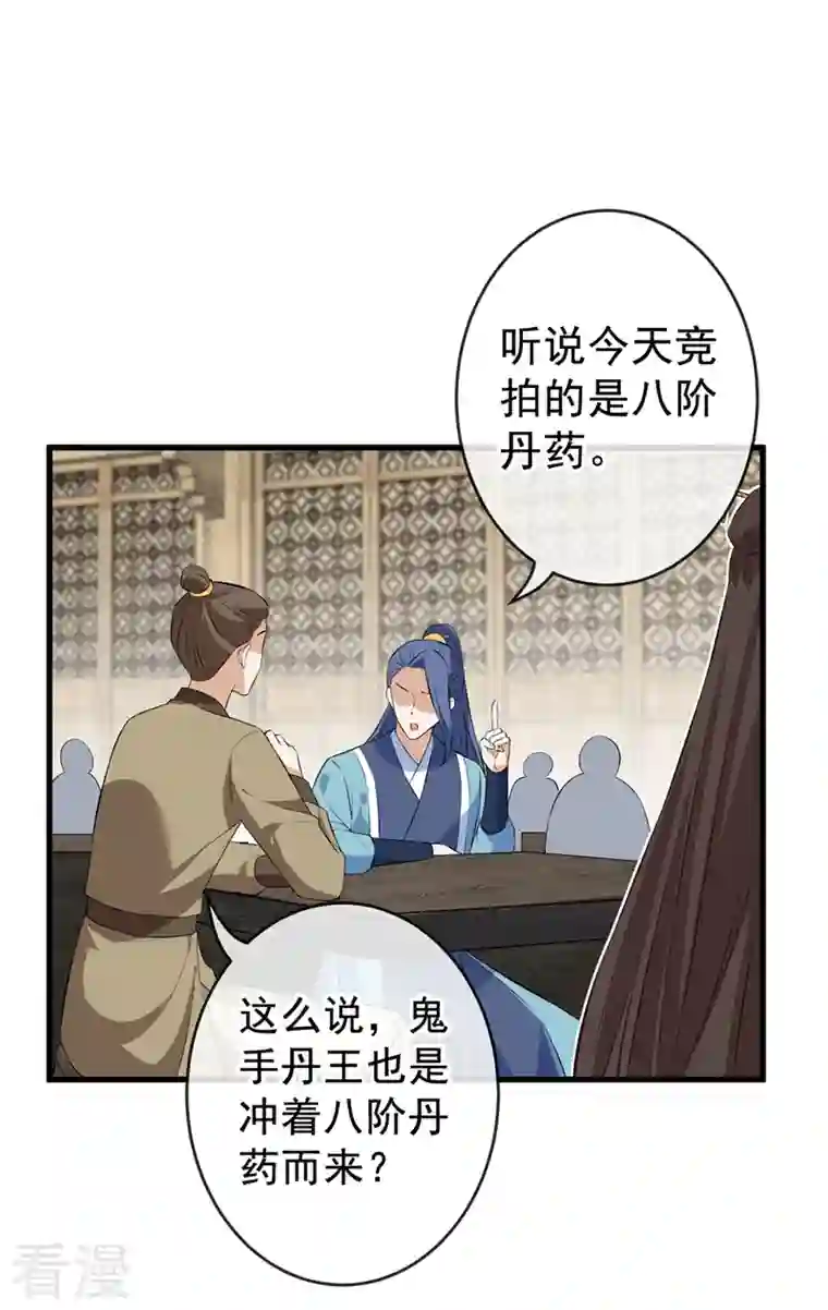 兽黑狂妃第135话 真是位好父亲