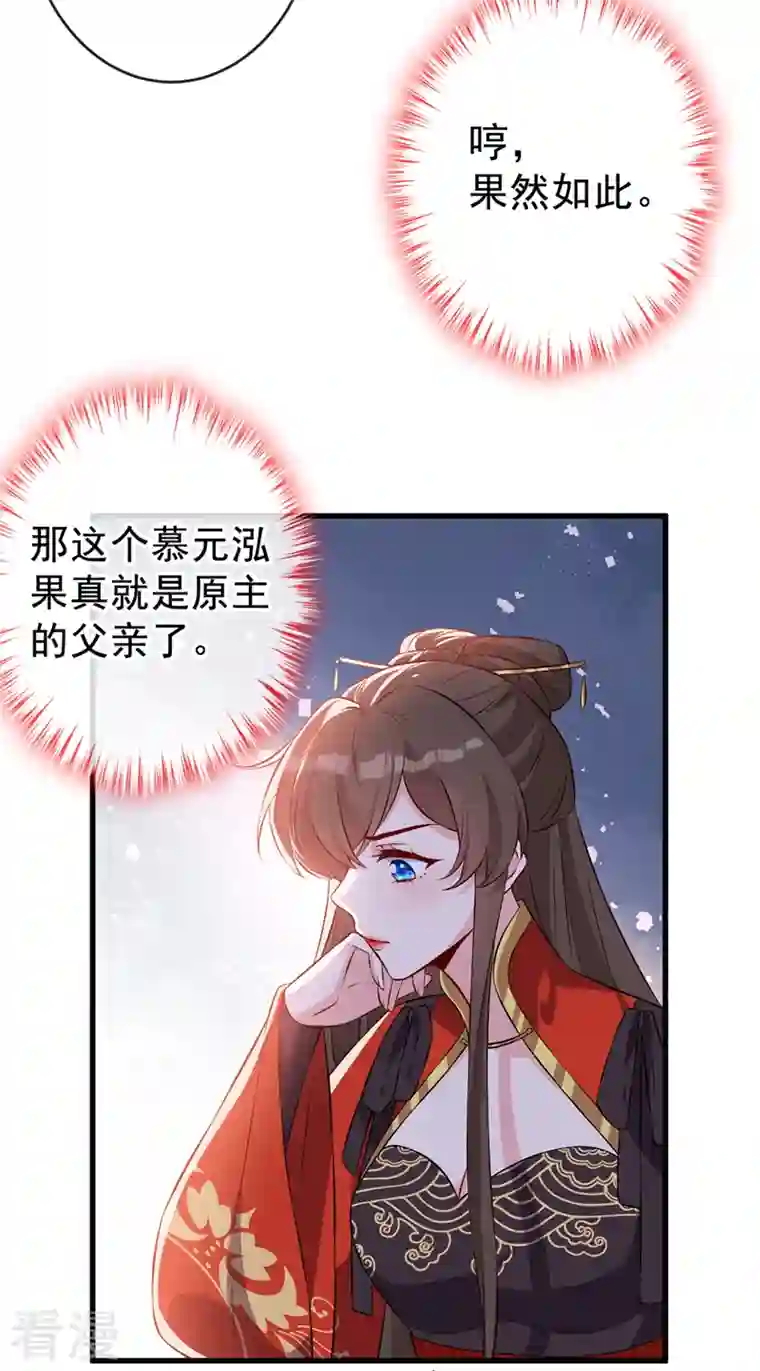 兽黑狂妃第135话 真是位好父亲