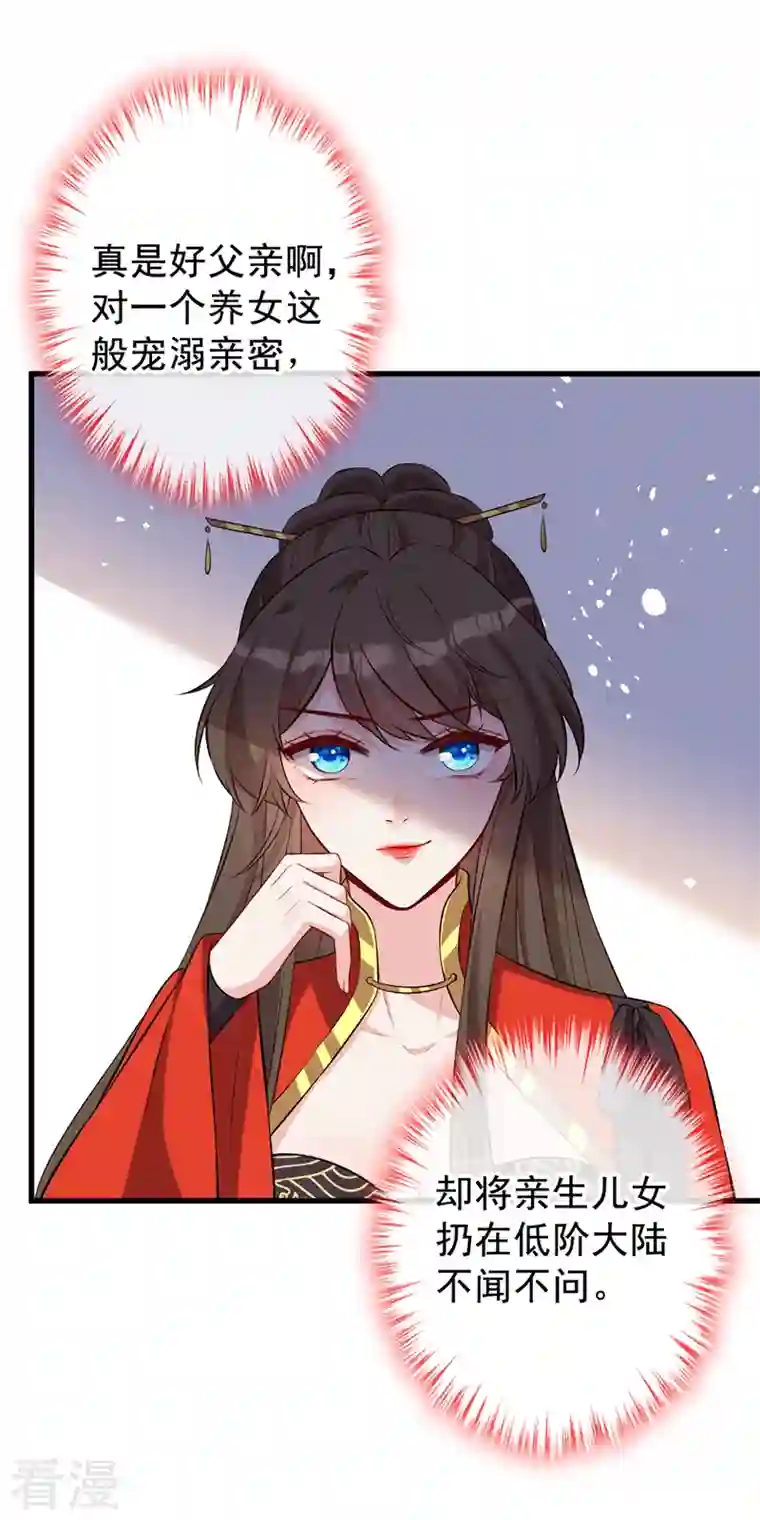 兽黑狂妃第135话 真是位好父亲