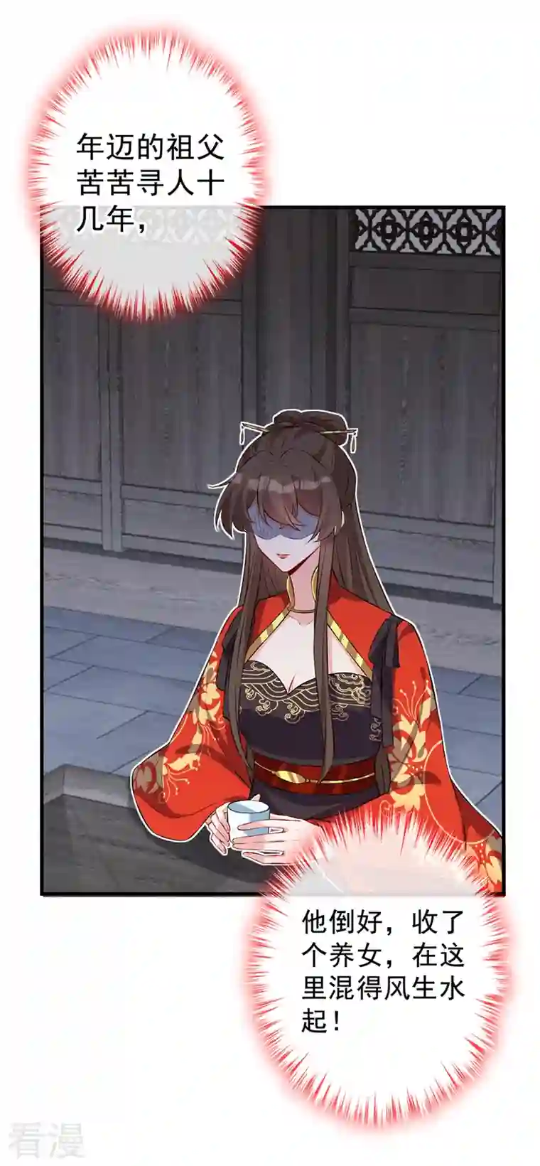 兽黑狂妃第135话 真是位好父亲