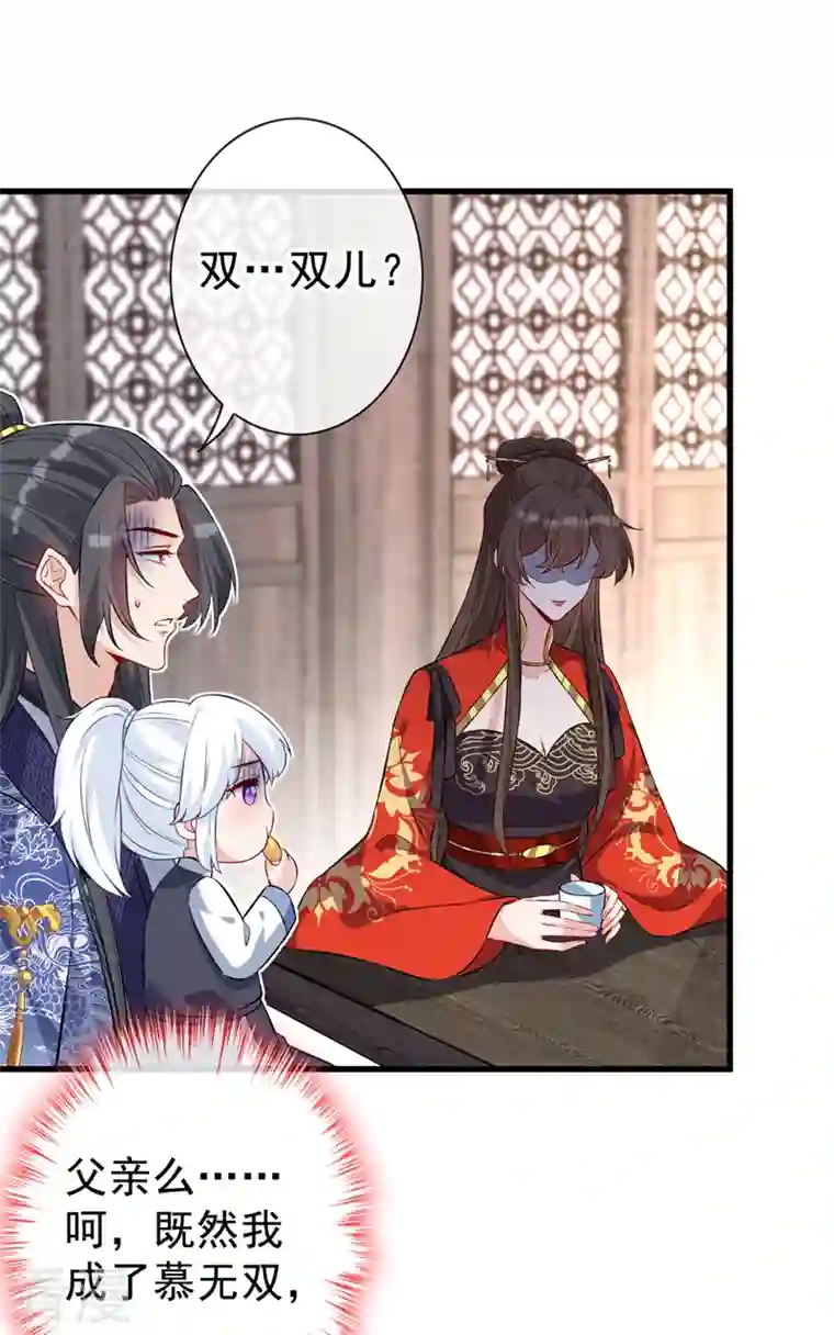 兽黑狂妃第135话 真是位好父亲