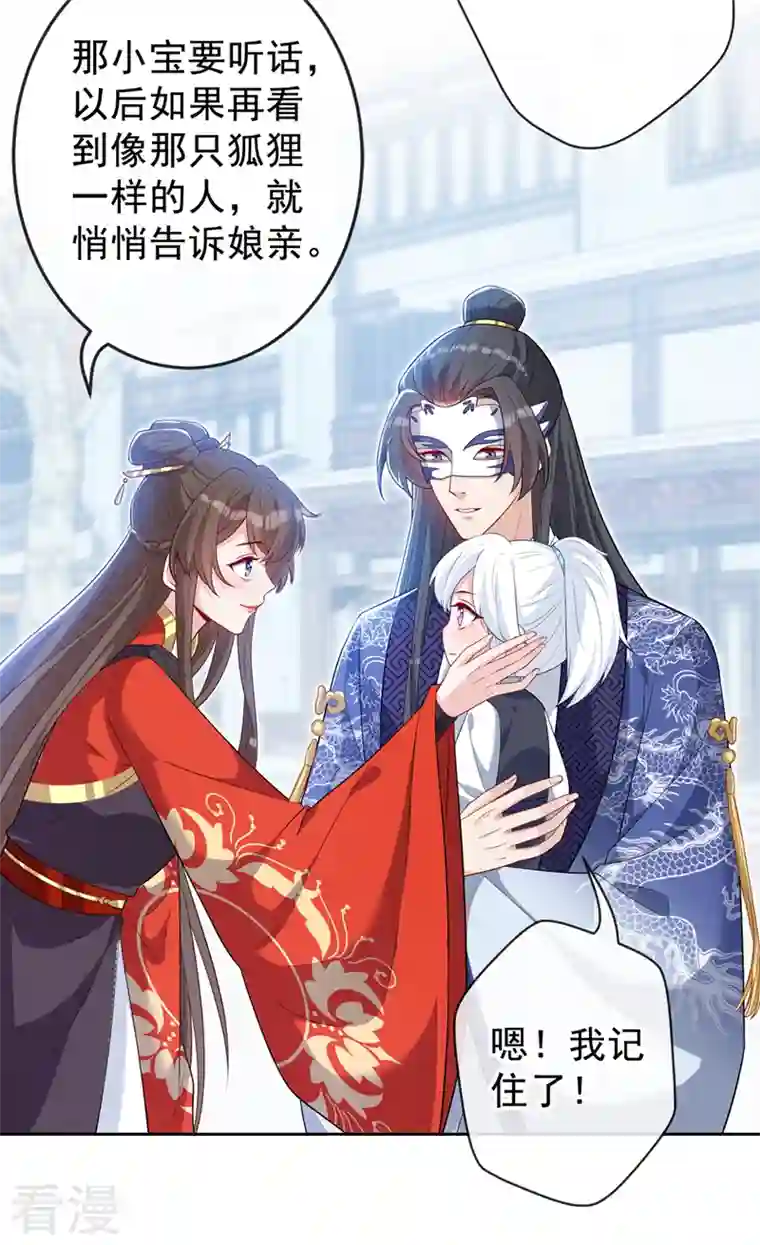 兽黑狂妃第135话 真是位好父亲