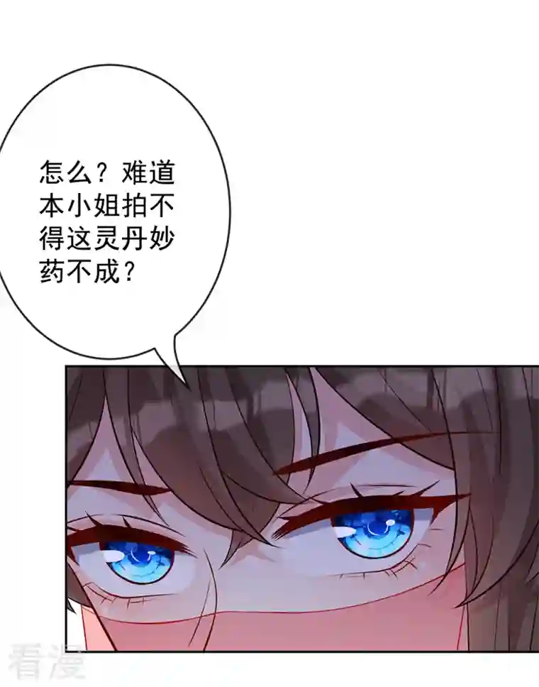 兽黑狂妃第139话 咱们走着瞧！