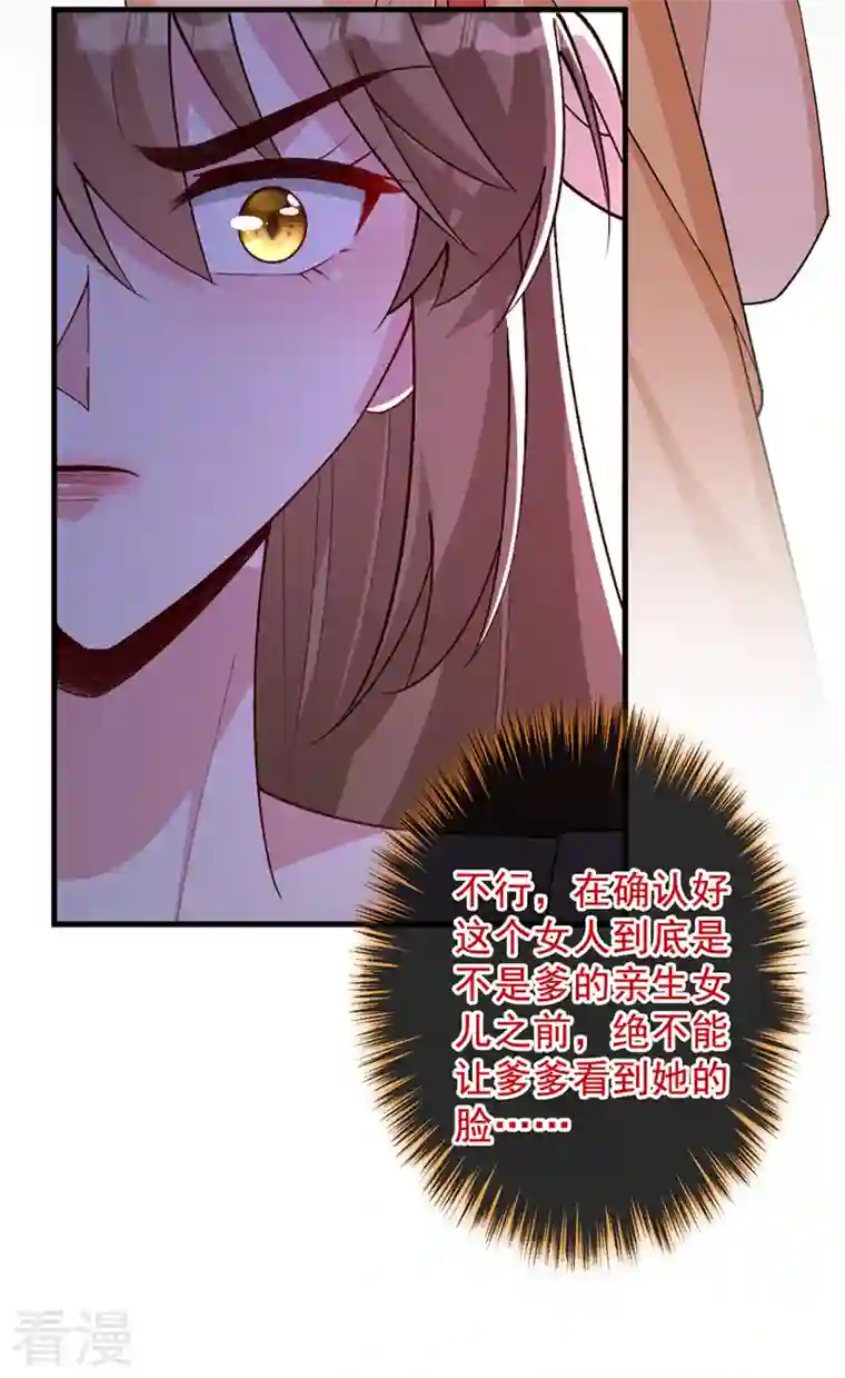 兽黑狂妃第139话 咱们走着瞧！