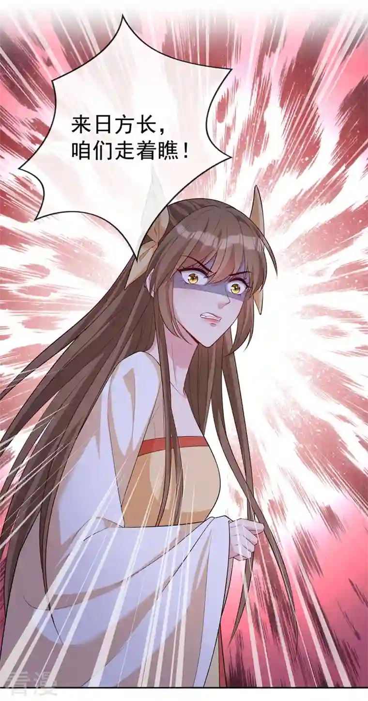 兽黑狂妃第139话 咱们走着瞧！
