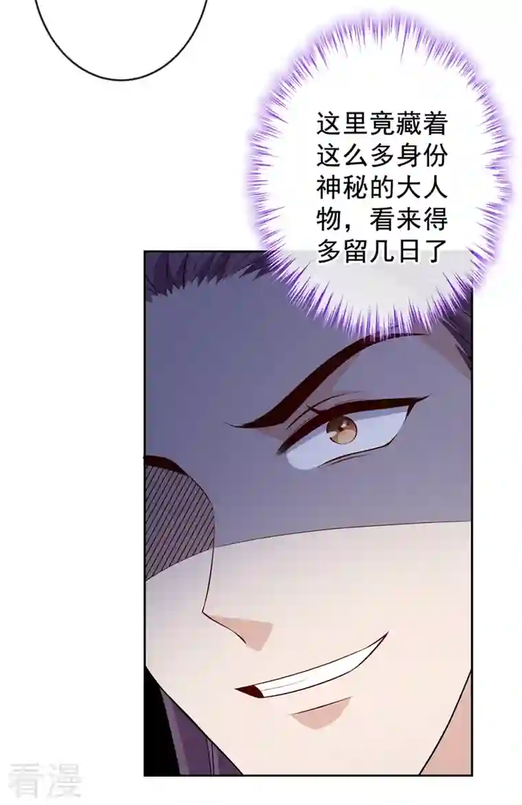 兽黑狂妃第139话 咱们走着瞧！