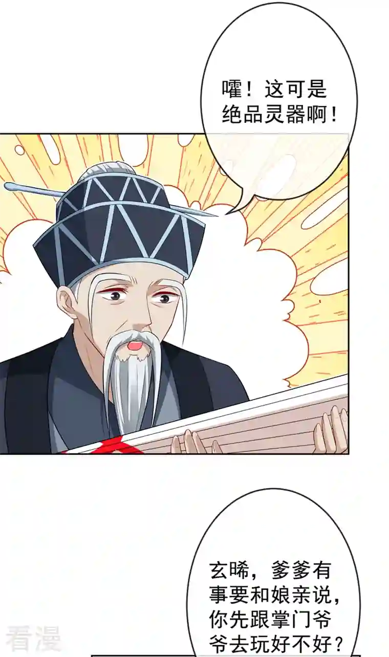 兽黑狂妃第139话 咱们走着瞧！