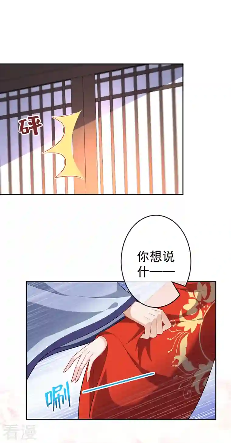 兽黑狂妃第139话 咱们走着瞧！