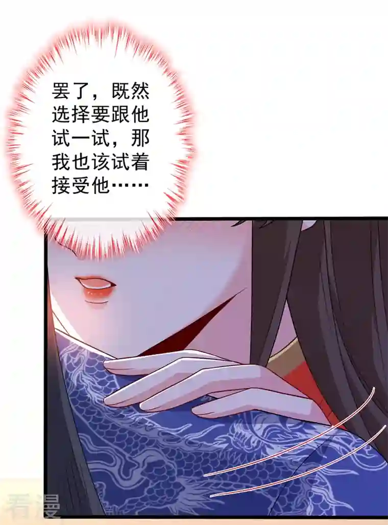 兽黑狂妃第139话 咱们走着瞧！