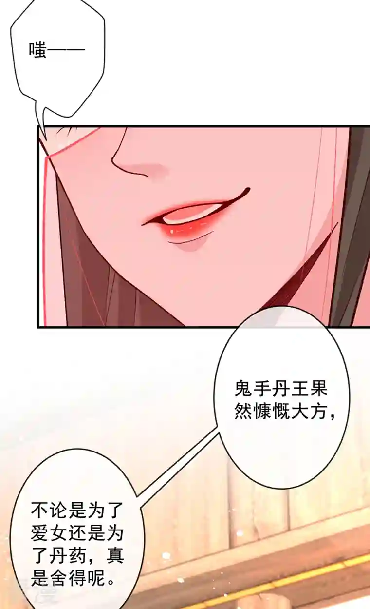 兽黑狂妃第139话 咱们走着瞧！