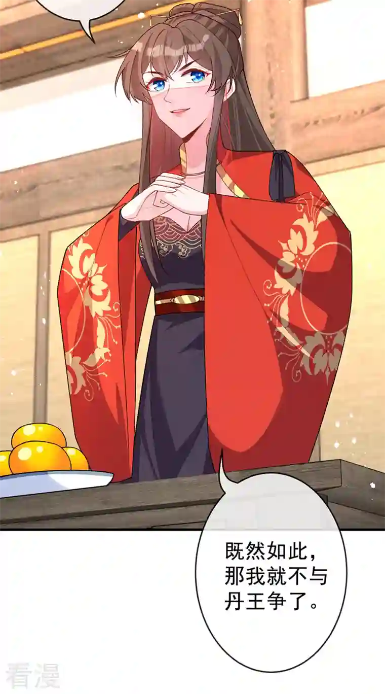 兽黑狂妃第139话 咱们走着瞧！