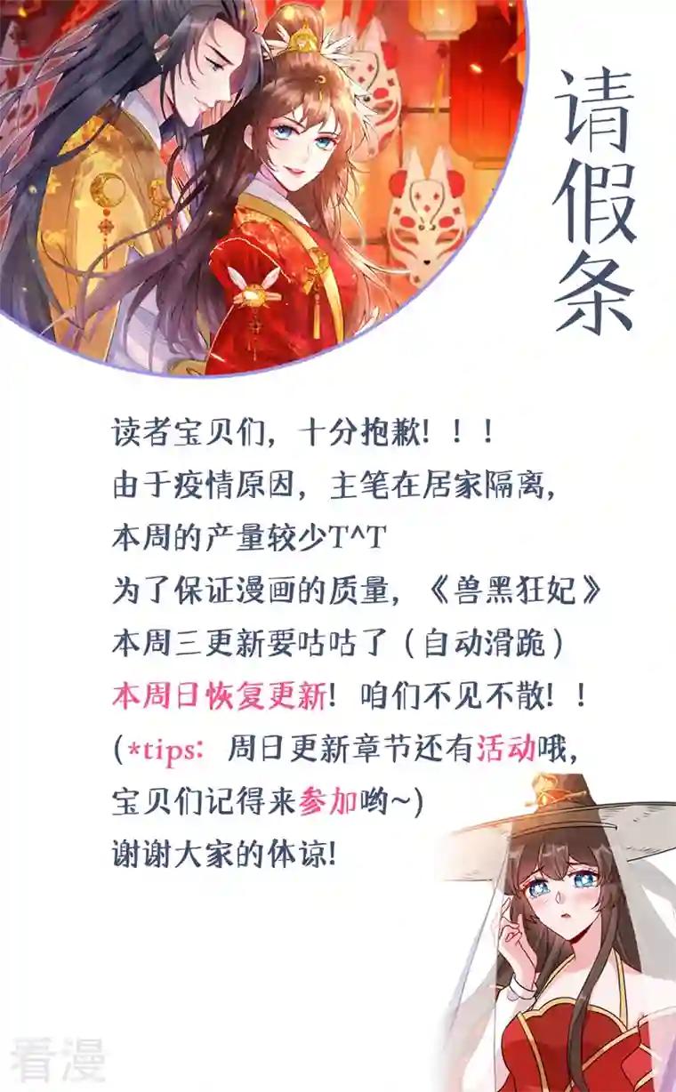 兽黑狂妃请假条