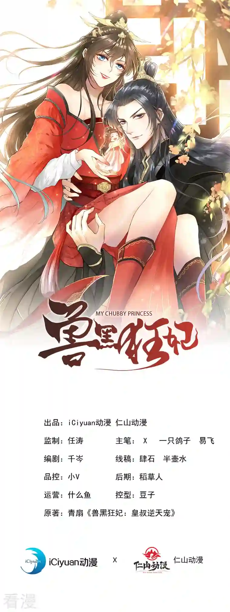 兽黑狂妃第140话 这一别何时再相见
