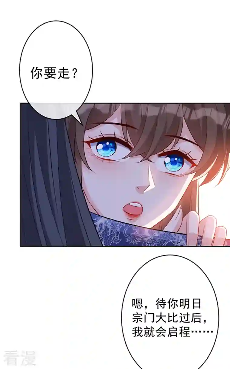 兽黑狂妃第140话 这一别何时再相见