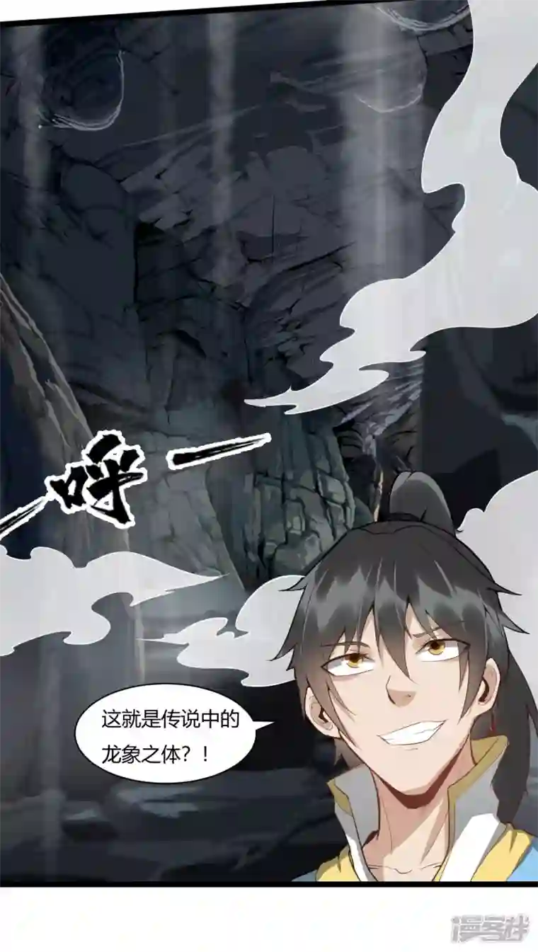 元始不灭诀第79话 龙象之体